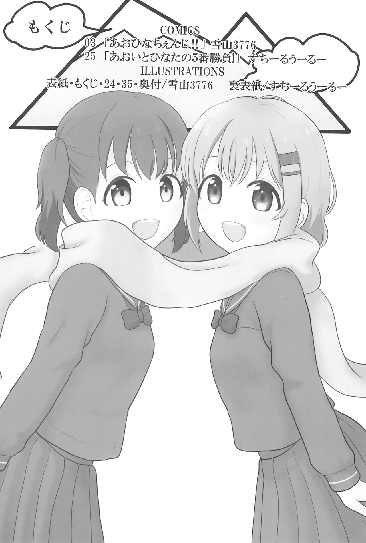 Yuri no Susume 2gou-me 4