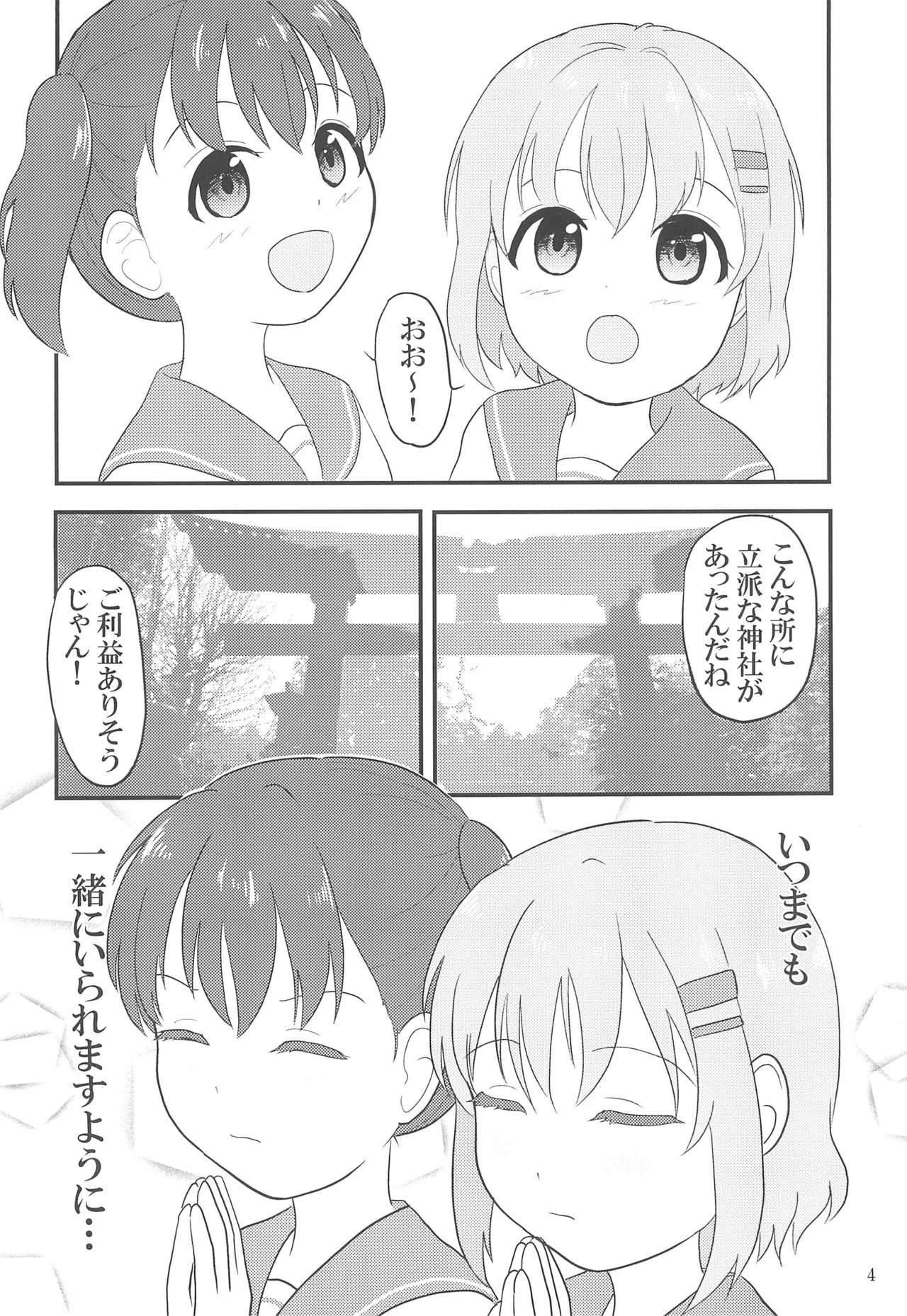 Yuri no Susume 2gou-me 6