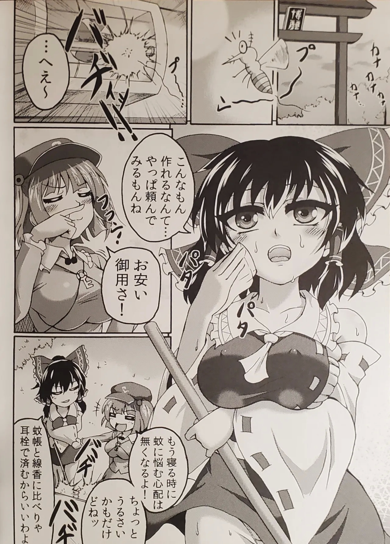 Reimu to. - Page 3