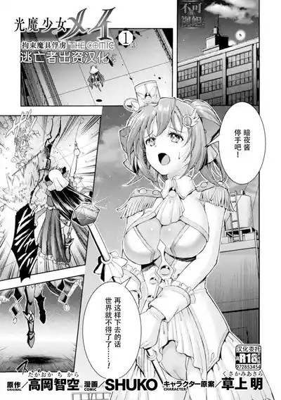 Kouma Shoujo Mei Kousoku Magu no Toriko THE COMIC Ch. 1-3 1