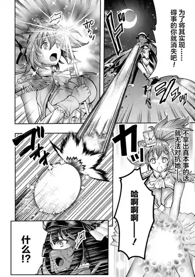 Kouma Shoujo Mei Kousoku Magu no Toriko THE COMIC Ch. 1-3 6