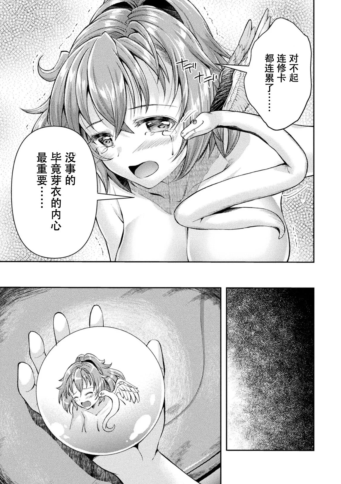 Kouma Shoujo Mei Kousoku Magu no Toriko THE COMIC Ch. 1-3 - Page 89