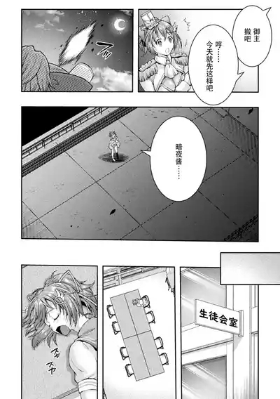 Kouma Shoujo Mei Kousoku Magu no Toriko THE COMIC Ch. 1-3 8