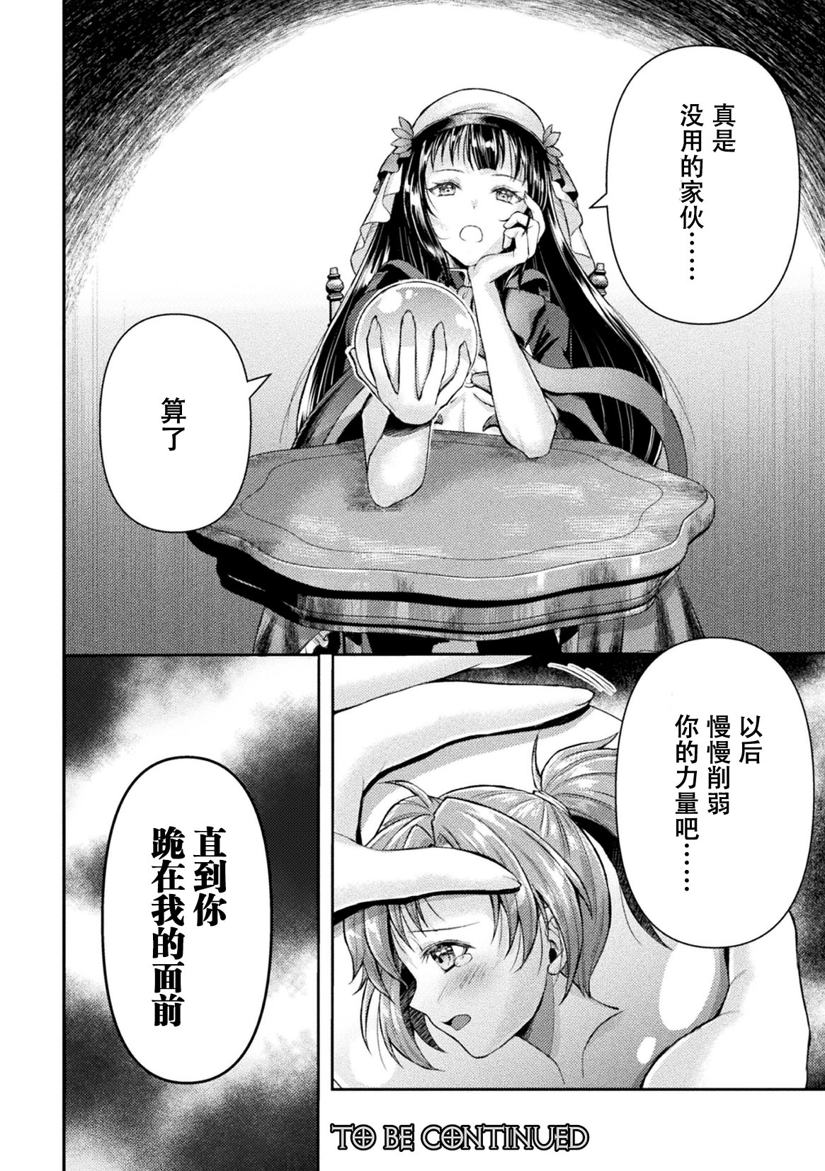 Kouma Shoujo Mei Kousoku Magu no Toriko THE COMIC Ch. 1-3 - Page 90