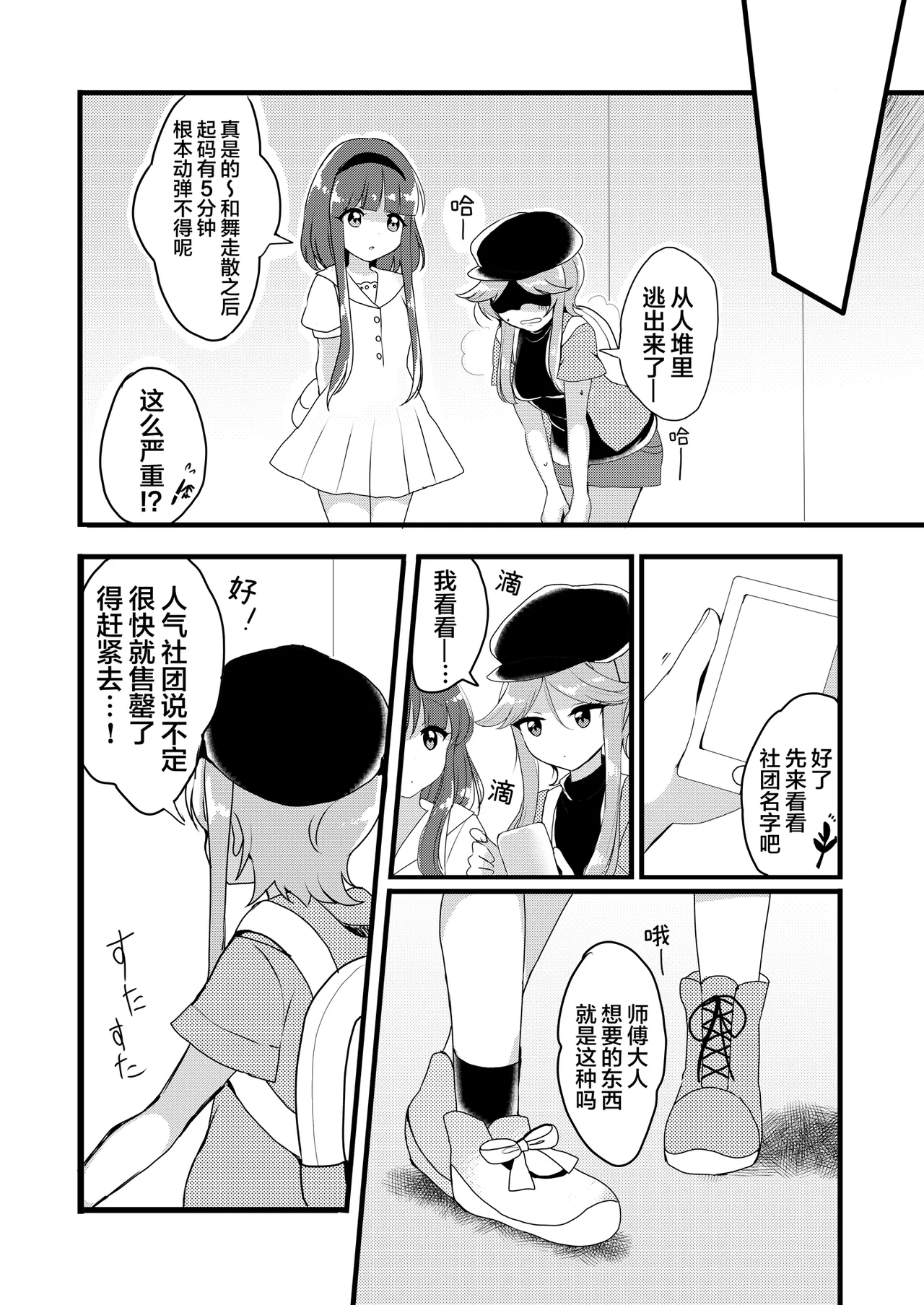 Mai to Rino ga Doujinshi Sokubaikai e Ittemita Hanashi. | 舞与里乃去逛了同人志即售会的故事。 - Page 11