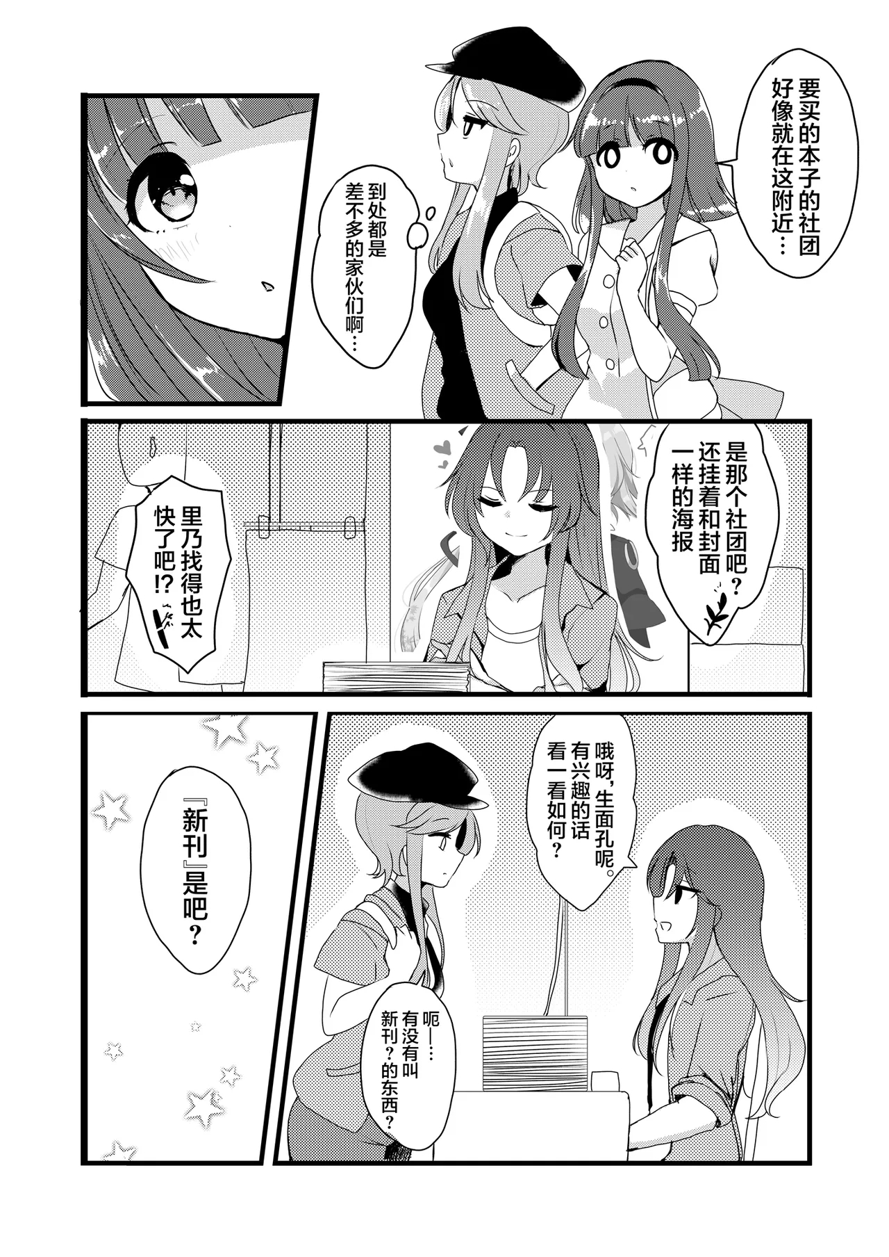 Mai to Rino ga Doujinshi Sokubaikai e Ittemita Hanashi. | 舞与里乃去逛了同人志即售会的故事。 - Page 13