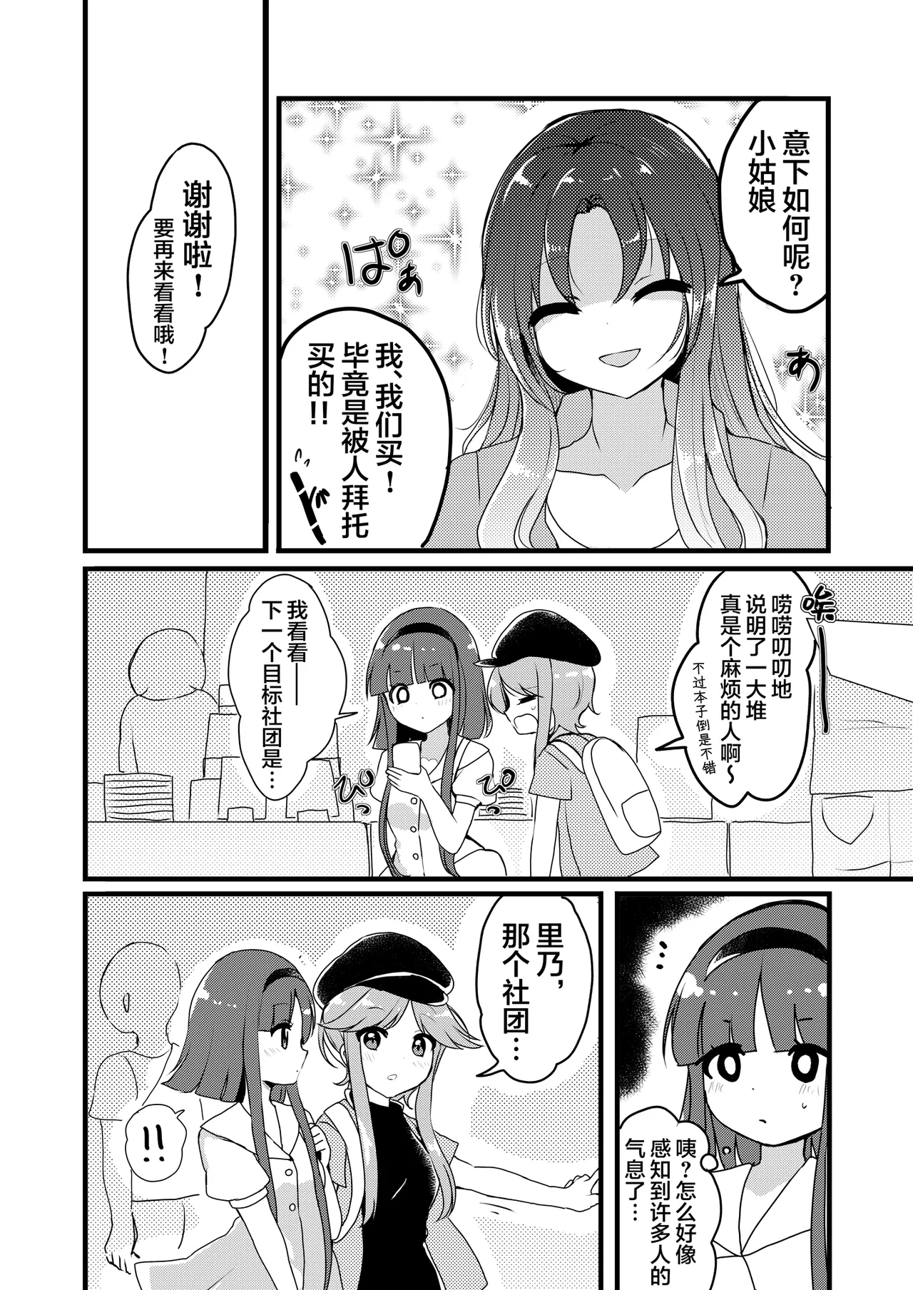 Mai to Rino ga Doujinshi Sokubaikai e Ittemita Hanashi. | 舞与里乃去逛了同人志即售会的故事。 - Page 15