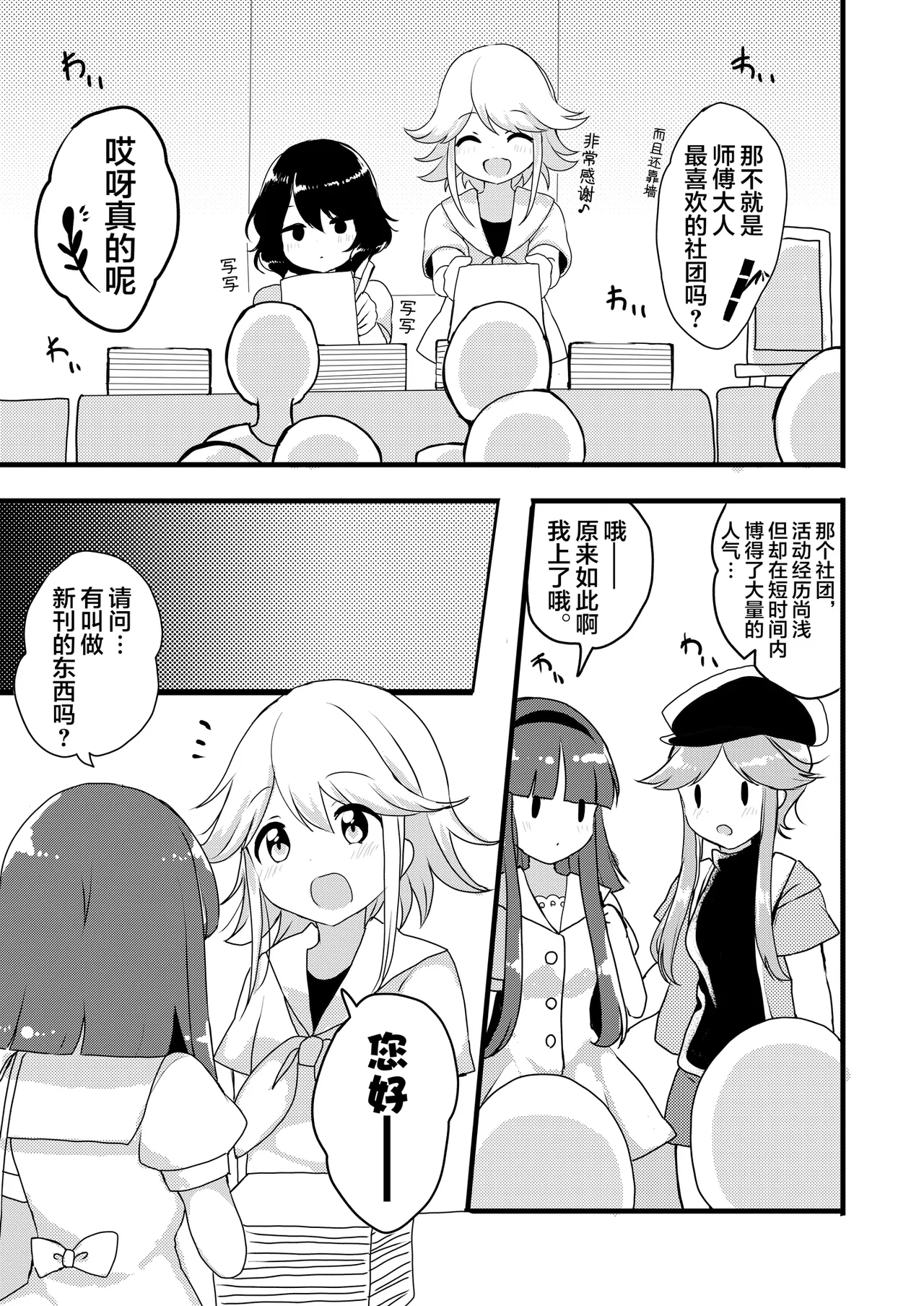 Mai to Rino ga Doujinshi Sokubaikai e Ittemita Hanashi. | 舞与里乃去逛了同人志即售会的故事。 - Page 16