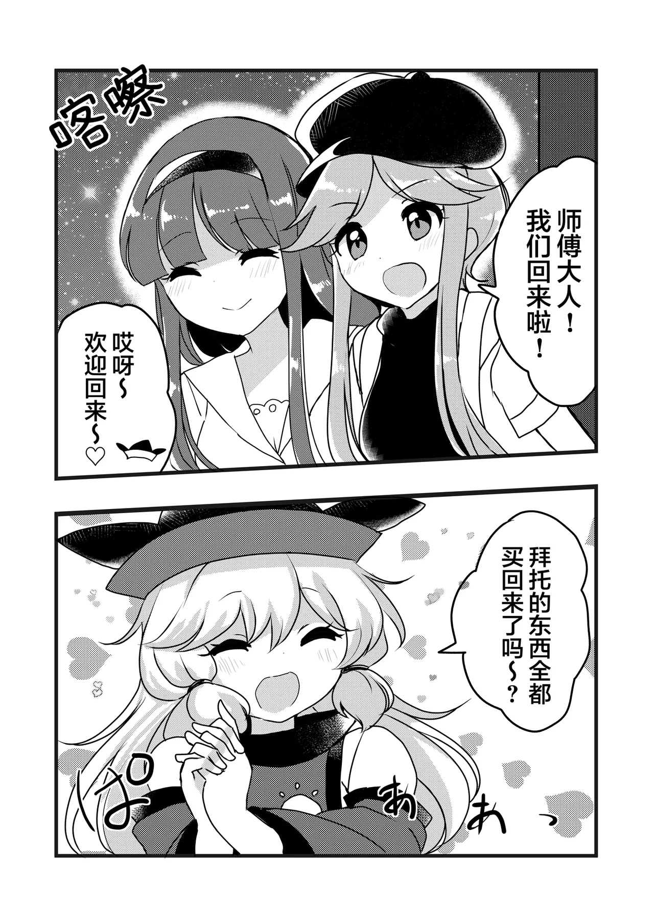 Mai to Rino ga Doujinshi Sokubaikai e Ittemita Hanashi. | 舞与里乃去逛了同人志即售会的故事。 - Page 24