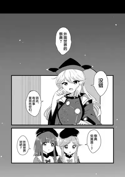 Mai to Rino ga Doujinshi Sokubaikai e Ittemita Hanashi. | 舞与里乃去逛了同人志即售会的故事。 2
