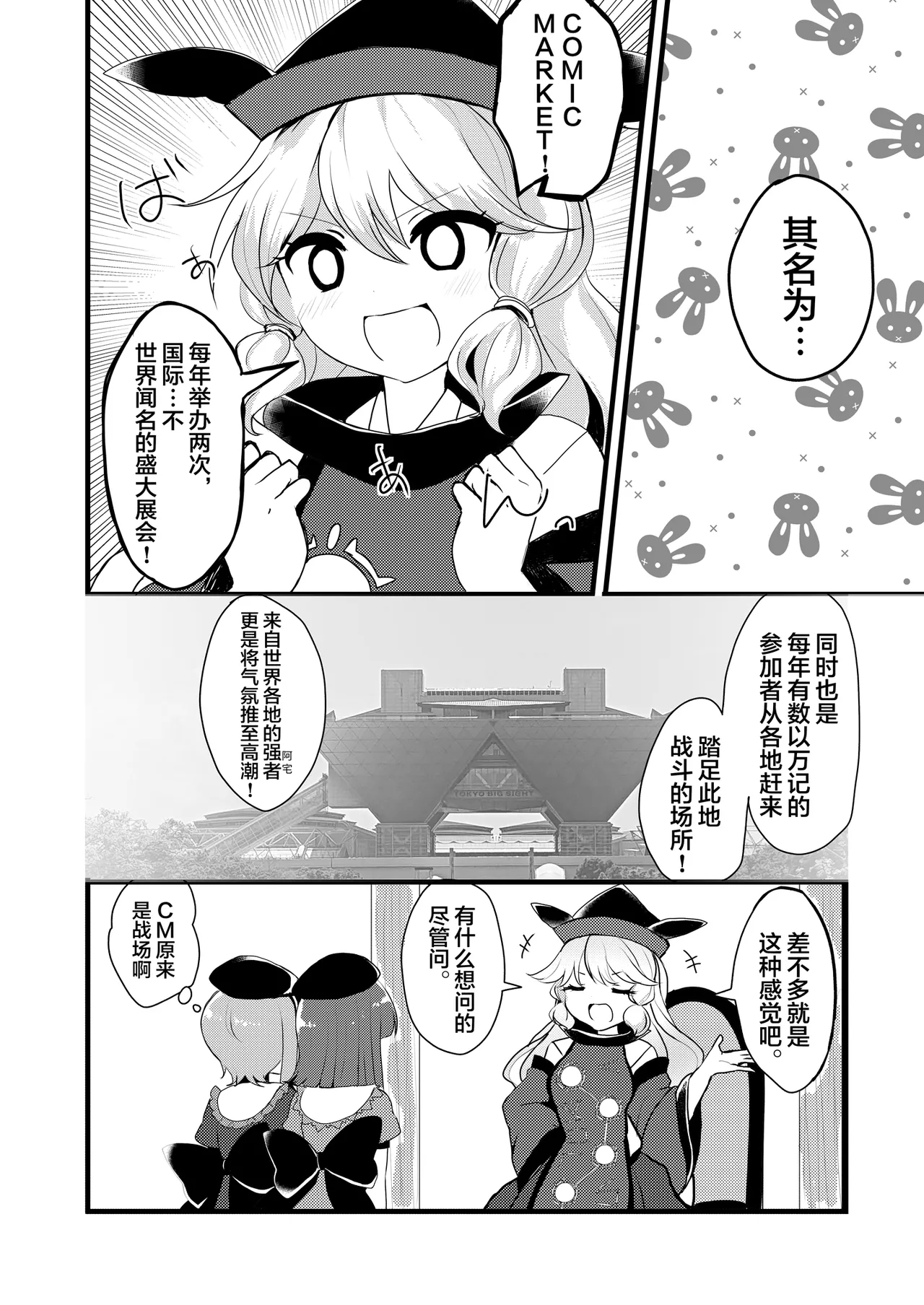 Mai to Rino ga Doujinshi Sokubaikai e Ittemita Hanashi. | 舞与里乃去逛了同人志即售会的故事。 - Page 3