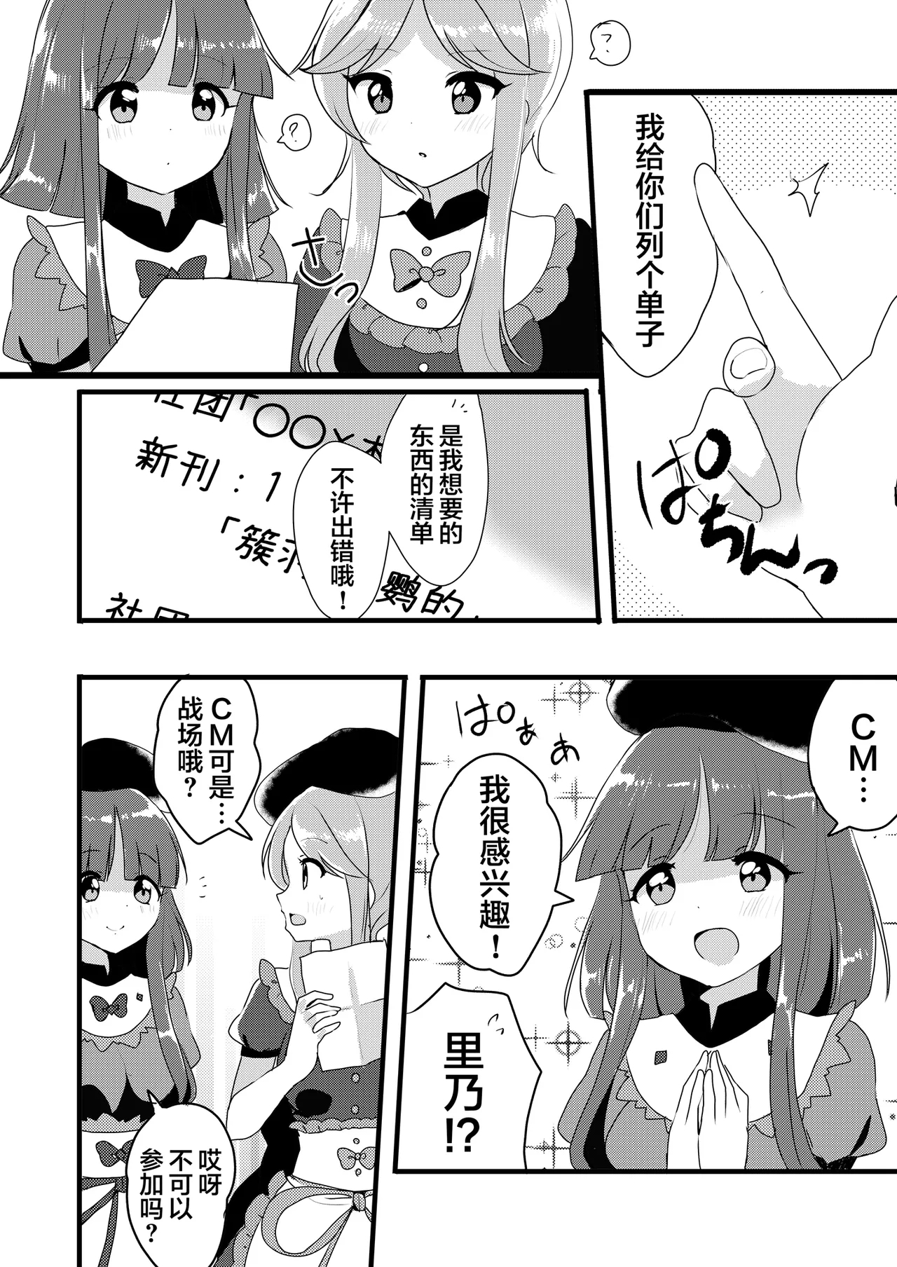 Mai to Rino ga Doujinshi Sokubaikai e Ittemita Hanashi. | 舞与里乃去逛了同人志即售会的故事。 - Page 5