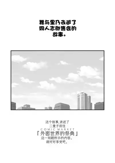 Mai to Rino ga Doujinshi Sokubaikai e Ittemita Hanashi. | 舞与里乃去逛了同人志即售会的故事。 7