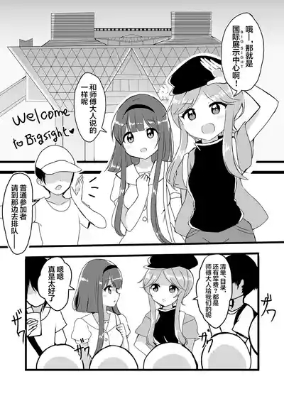 Mai to Rino ga Doujinshi Sokubaikai e Ittemita Hanashi. | 舞与里乃去逛了同人志即售会的故事。 8