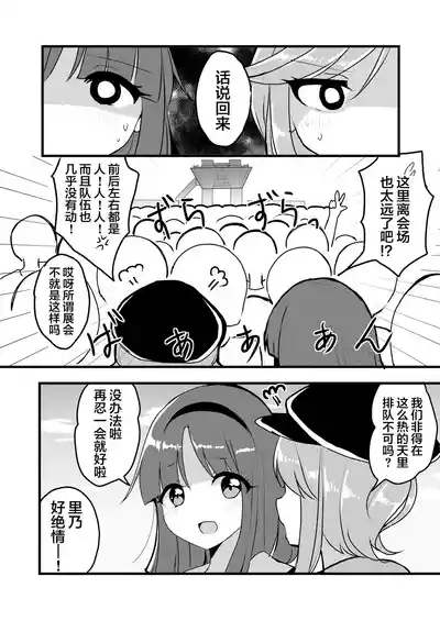 Mai to Rino ga Doujinshi Sokubaikai e Ittemita Hanashi. | 舞与里乃去逛了同人志即售会的故事。 9