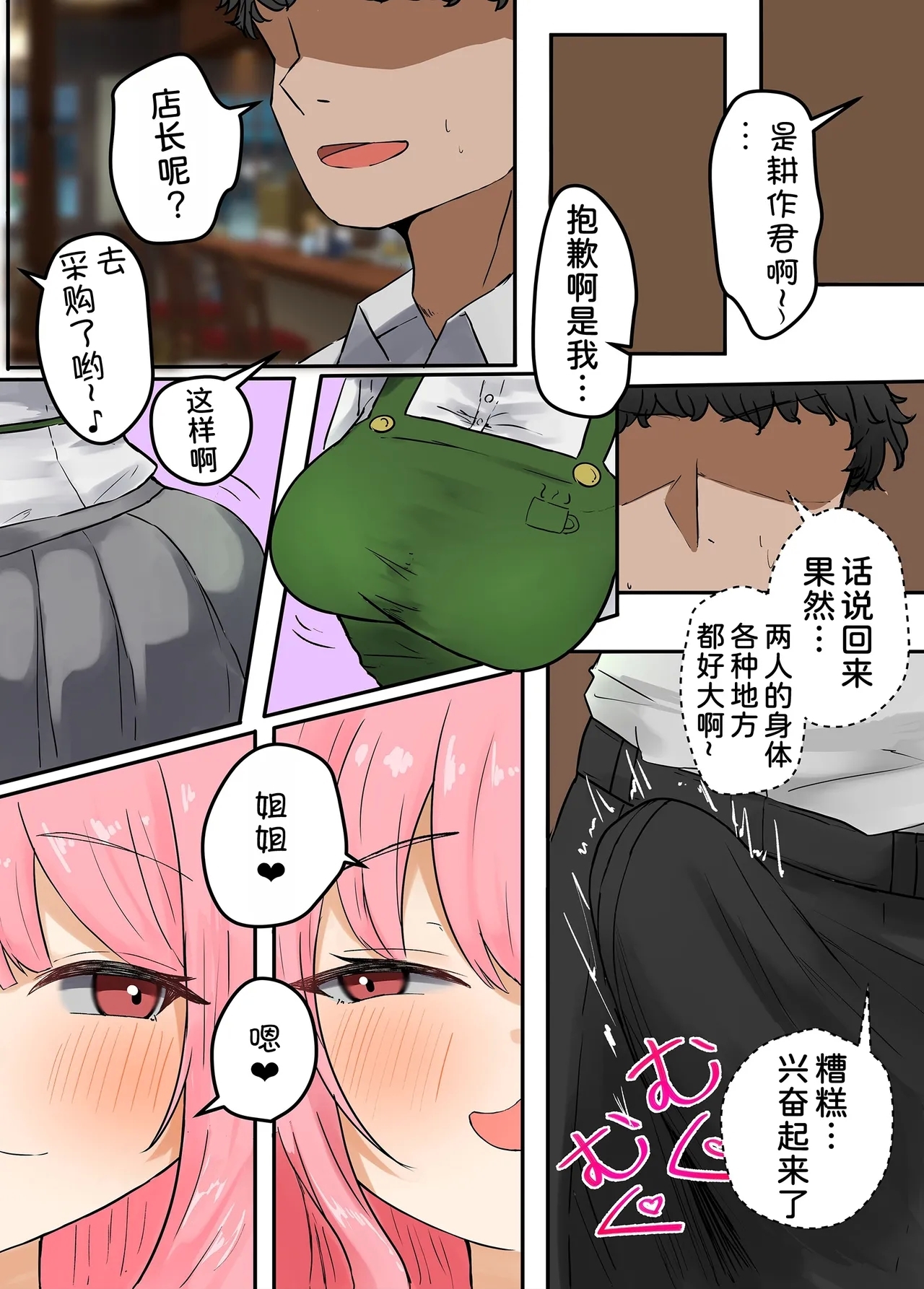 Beit Saki no Eroi Shimai ni Niku Vibe ni Sareru Hanashi. Beit-chuu ni Shimai to Hitasura Kedamono Koubi - Page 5