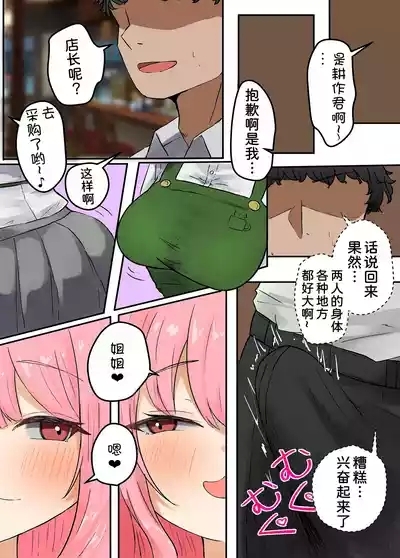 Beit Saki no Eroi Shimai ni Niku Vibe ni Sareru Hanashi. Beit-chuu ni Shimai to Hitasura Kedamono Koubi 5