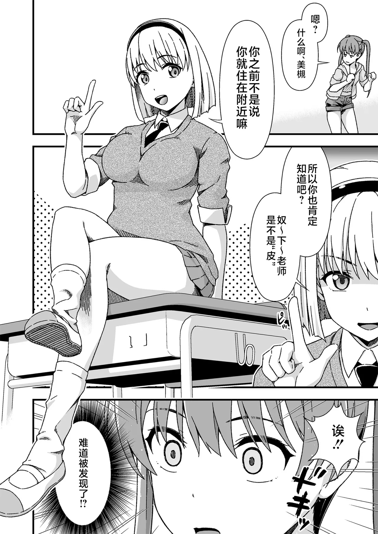 Kawa-ka senseinu 〜ge 〜 - Page 14