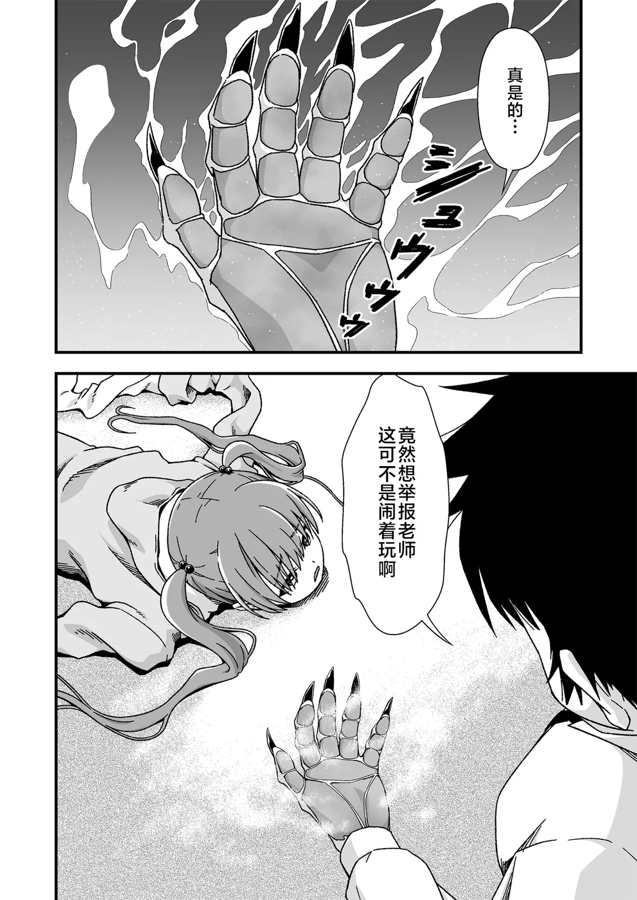 Kawa-ka senseinu 〜ge 〜 - Page 6