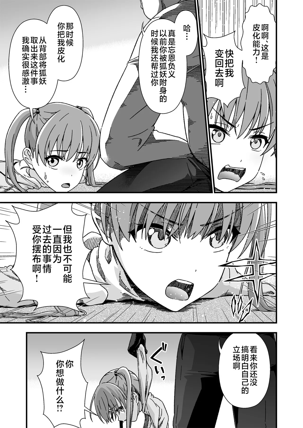 Kawa-ka senseinu 〜ge 〜 - Page 7