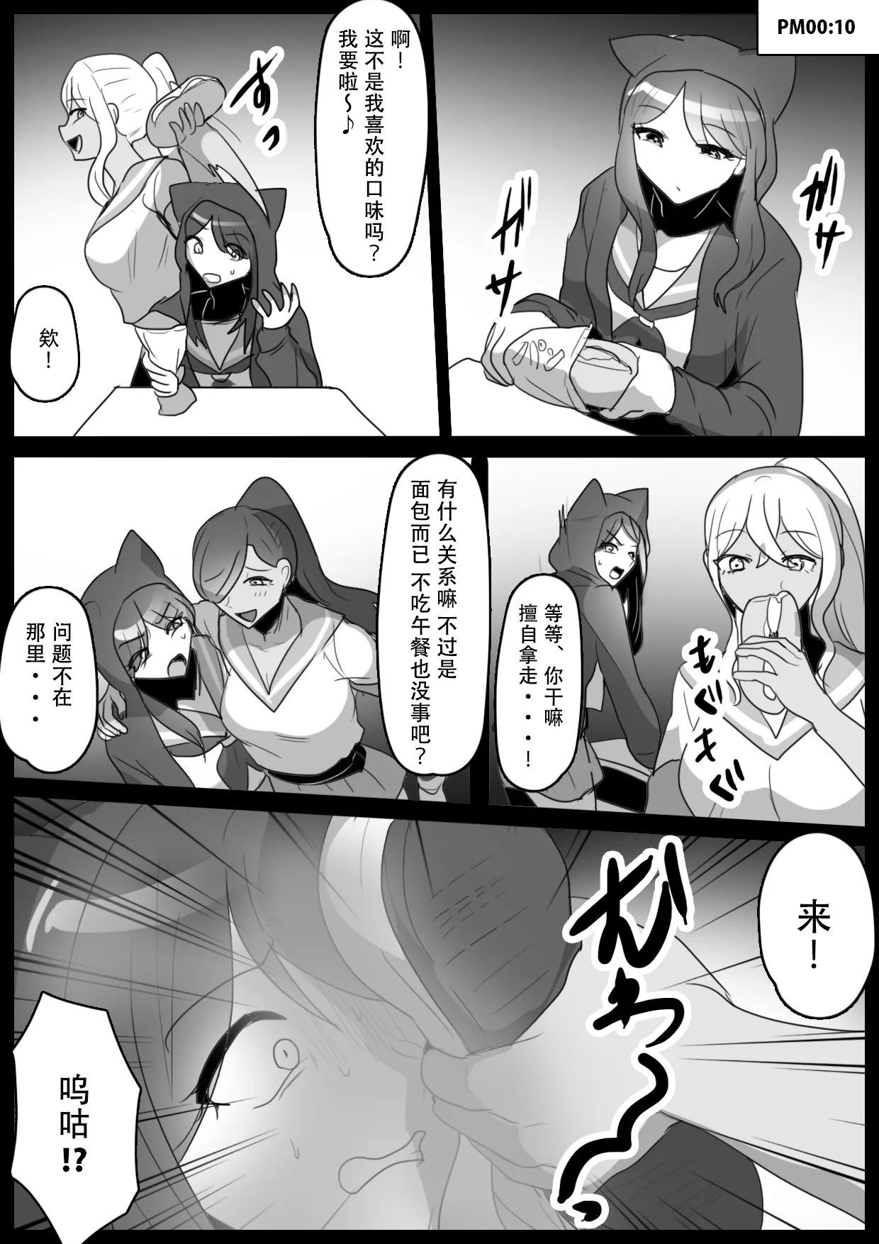 Fetishist SideDirty - Page 7