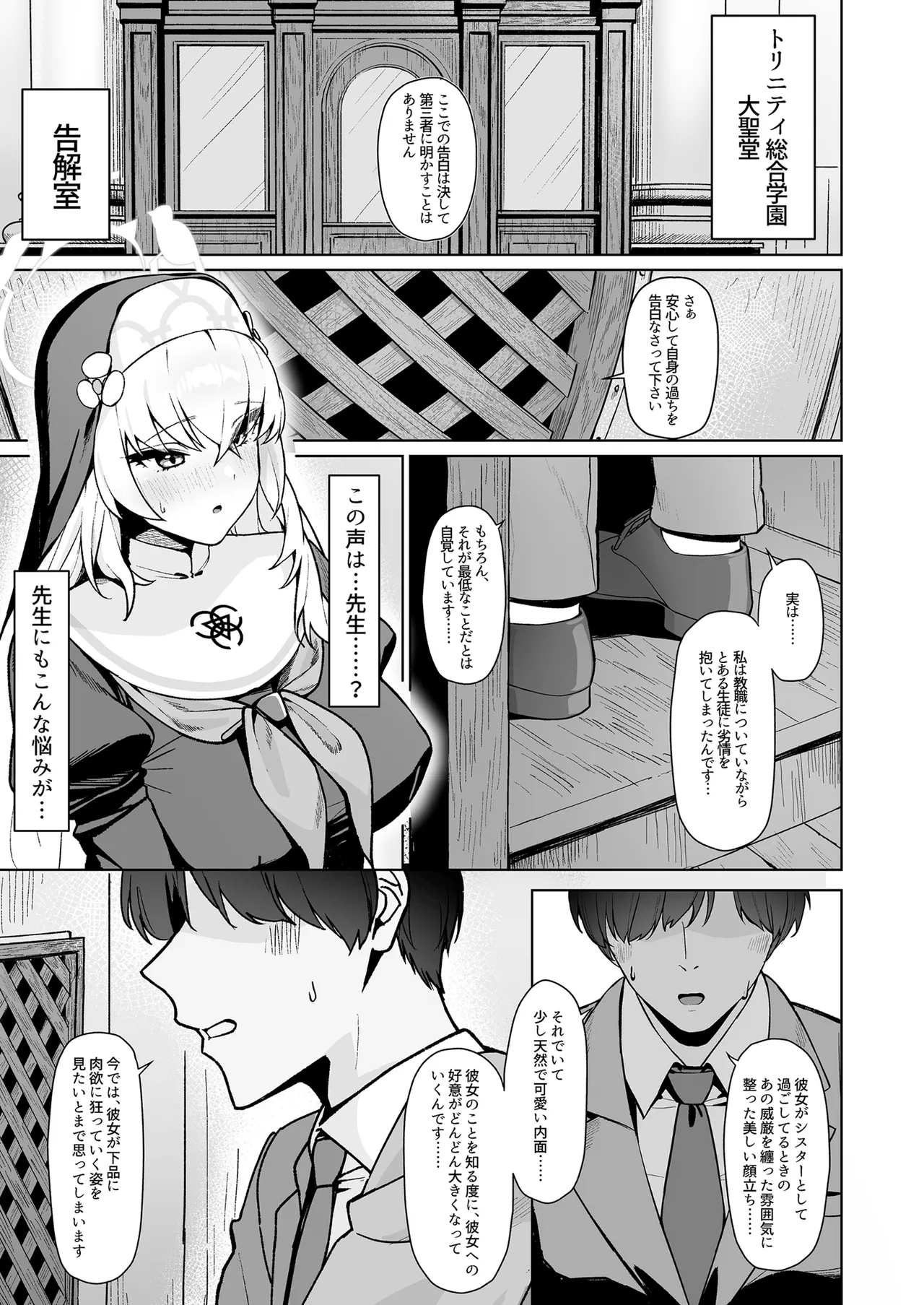 [ばななぱっく (甘蕉)] 無花果の葉は堕ちて (ブルーアーカイブ) [DL版] - Hentaiaz.com - 3
