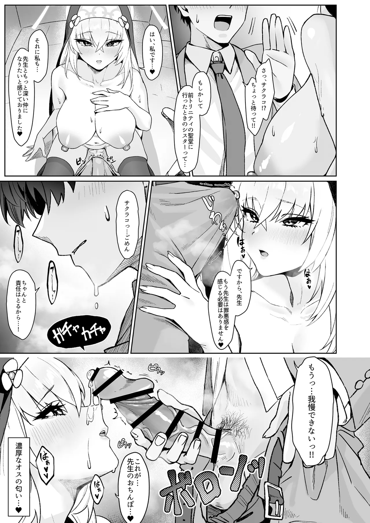 Ichijiku no Ha wa Ochite - Page 7