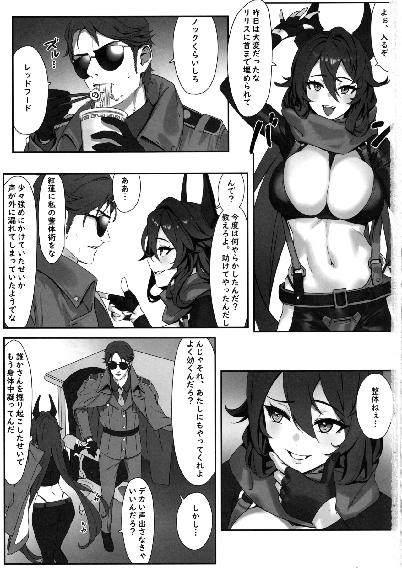 Red Hood x Seitai - Redhood Massage - Page 2
