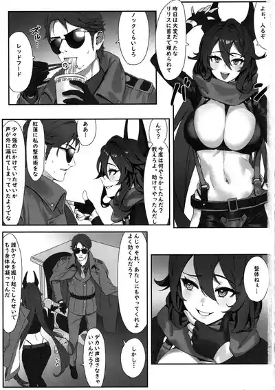 Red Hood x Seitai - Redhood Massage 2