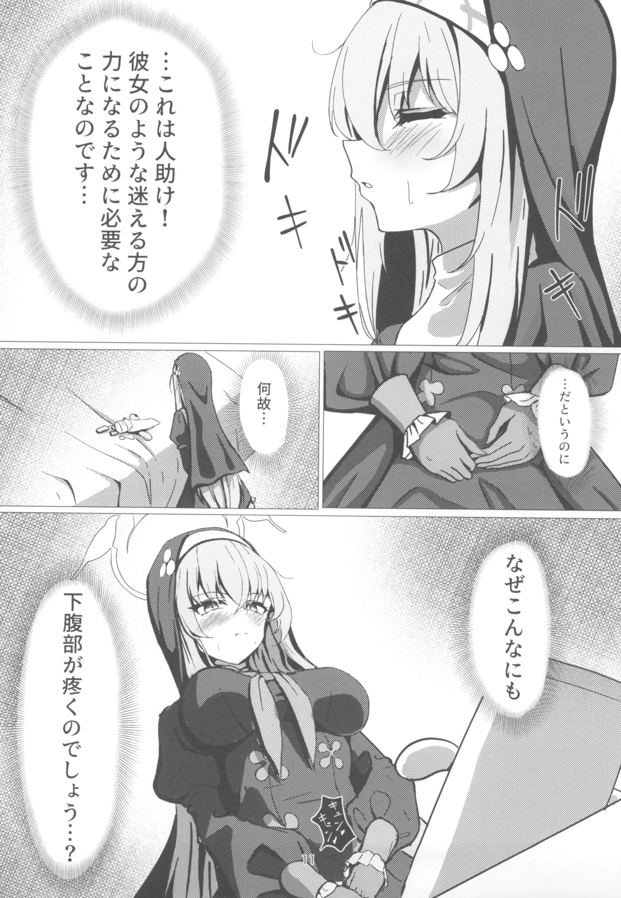Sakurako-sama wa Benkyou Shitai - Page 11