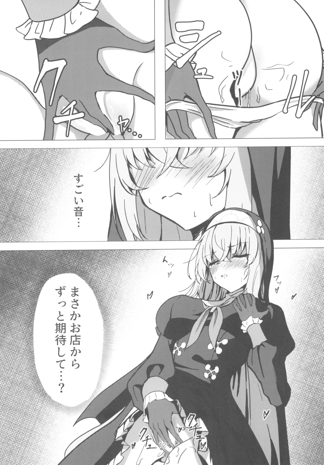 Sakurako-sama wa Benkyou Shitai - Page 12