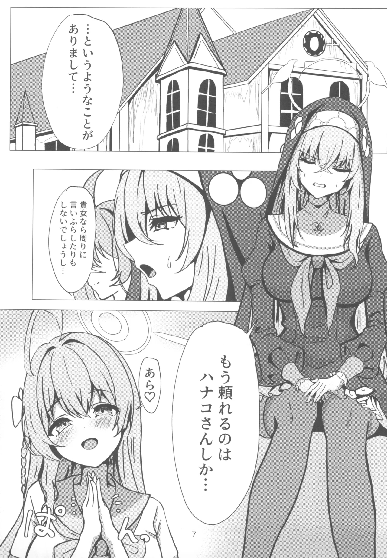 Sakurako-sama wa Benkyou Shitai - Page 7