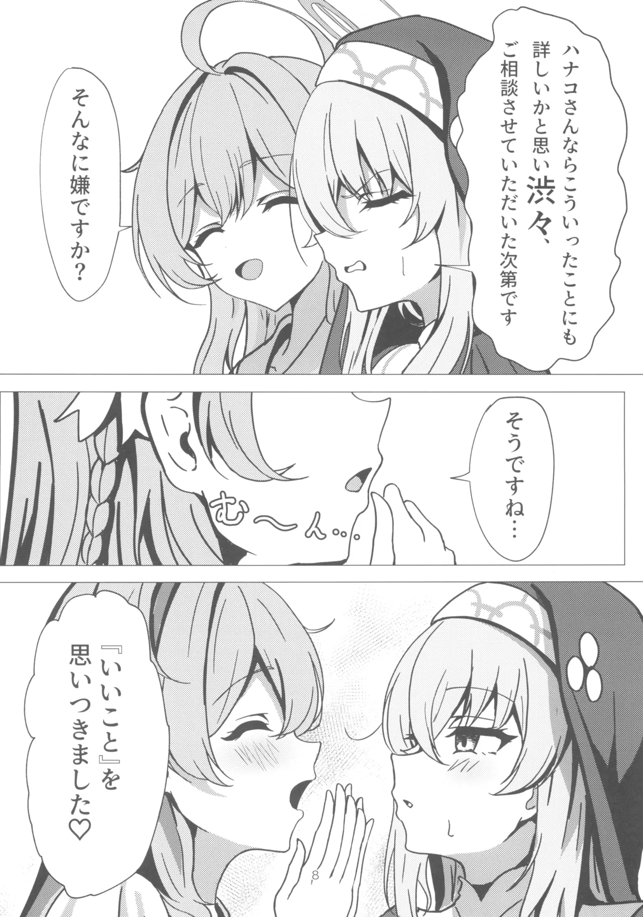 Sakurako-sama wa Benkyou Shitai - Page 8