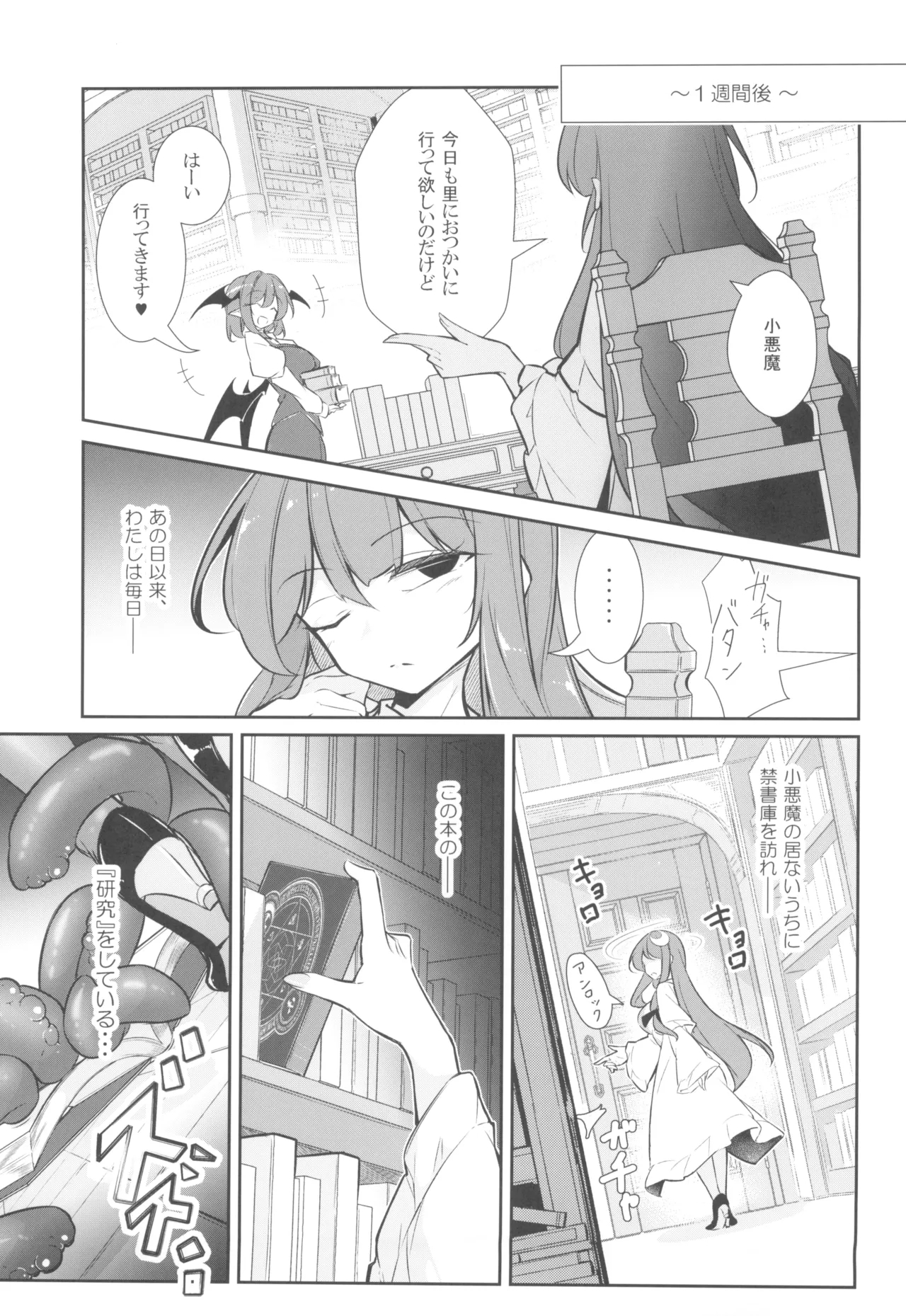 Innyuu Majo - Page 11