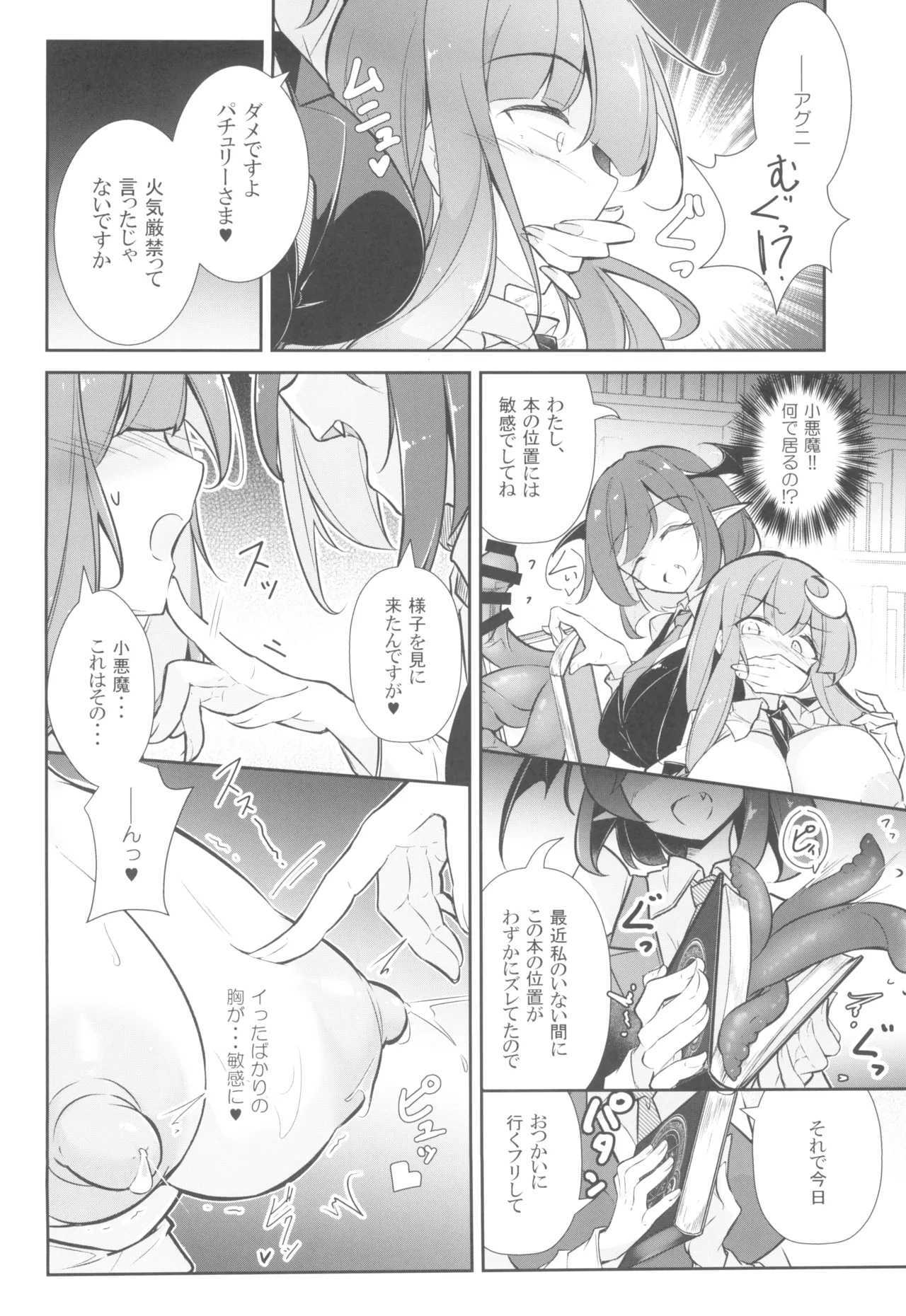 Innyuu Majo - Page 16