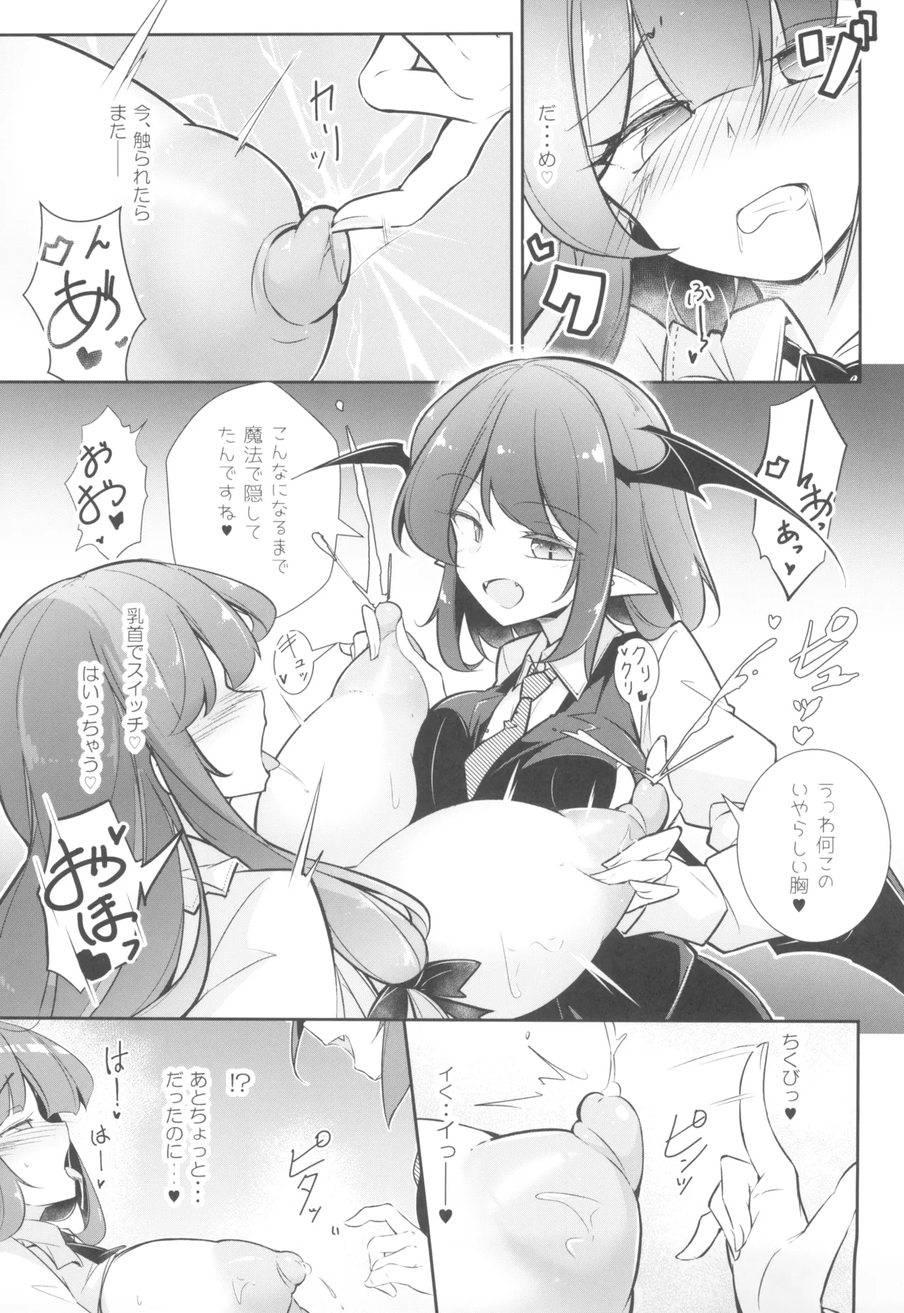 Innyuu Majo - Page 17