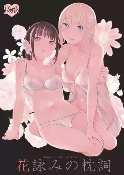 Hanayomi no Makurakotoba 1