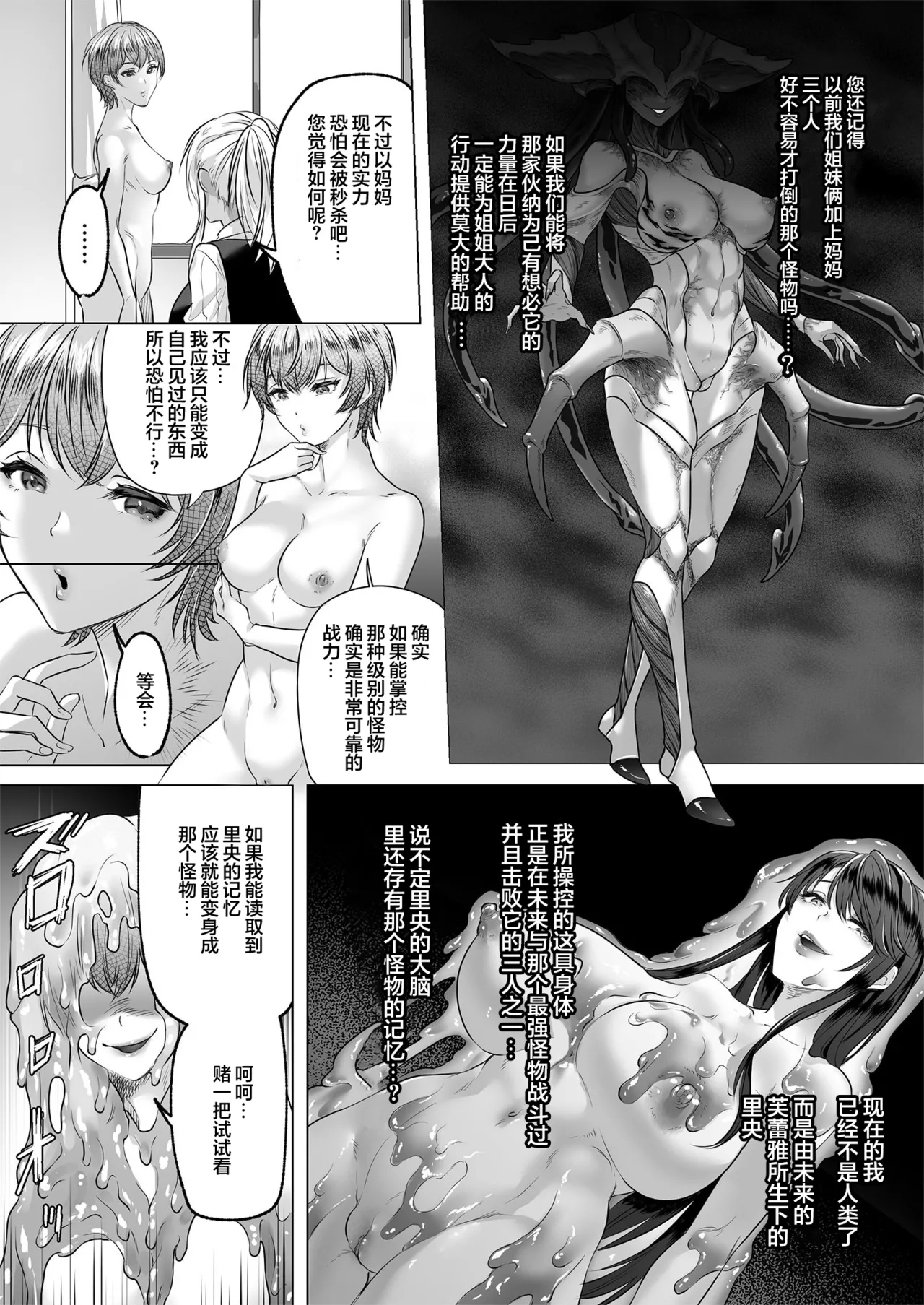 Seigi no Mikata o Otosu Houhou 2 - Page 24