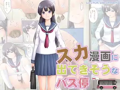 Suka Manga ni Deteki Sō na Basutei 1