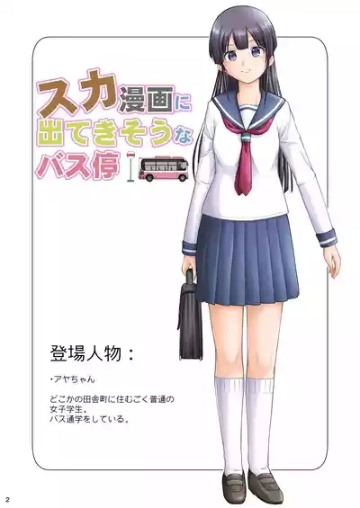 Suka Manga ni Deteki Sō na Basutei 2