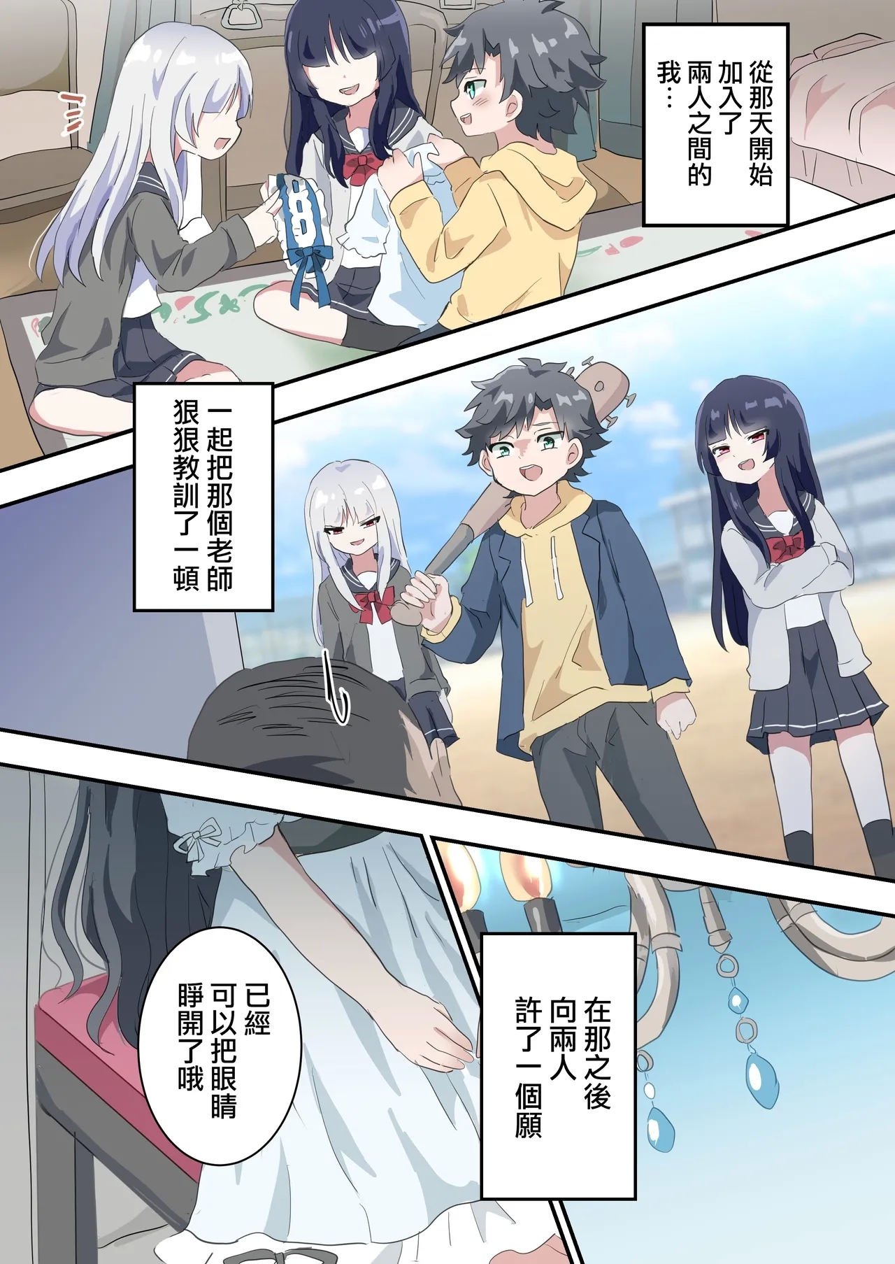 Futago no Otokonoko ni Mechakucha ni Sareru Hanashi - Page 20