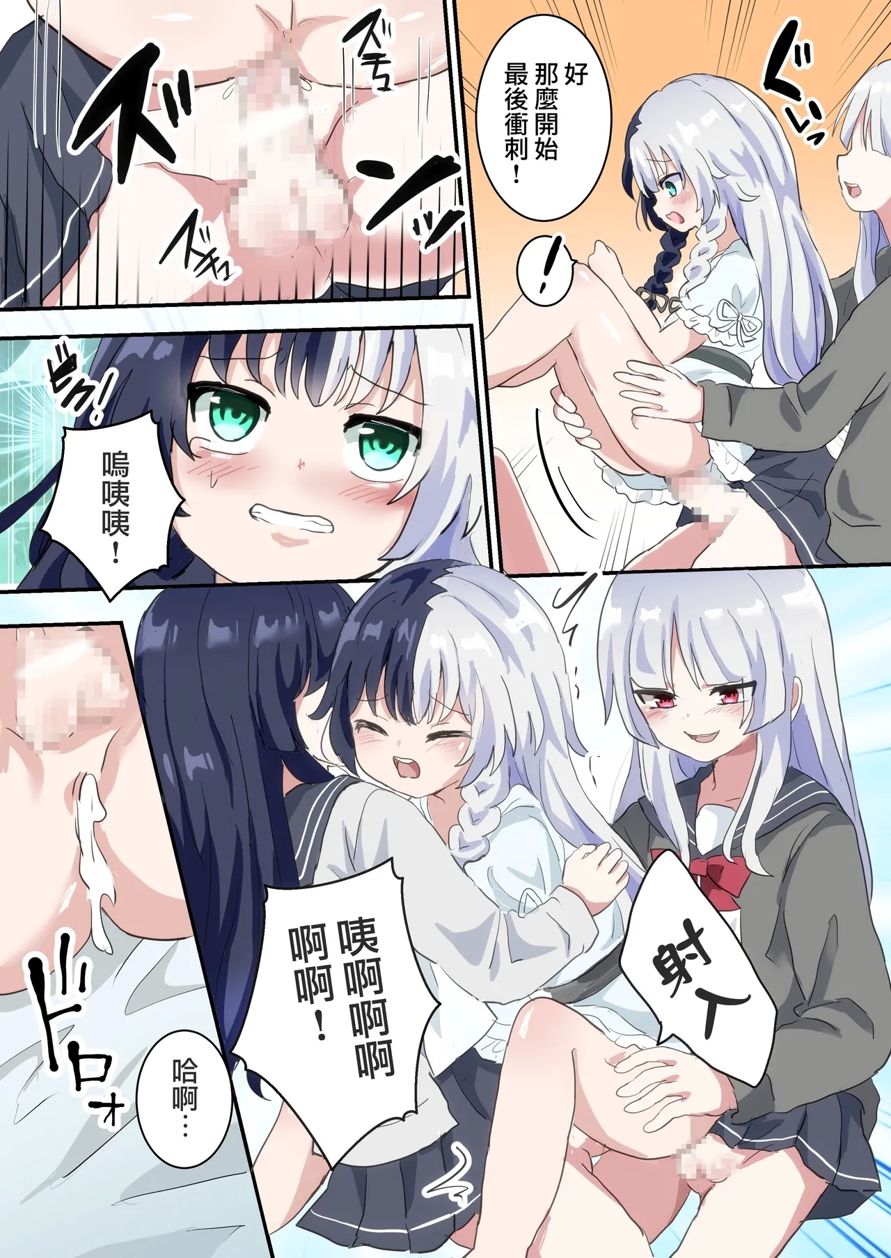 Futago no Otokonoko ni Mechakucha ni Sareru Hanashi - Page 26