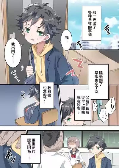 Futago no Otokonoko ni Mechakucha ni Sareru Hanashi 3