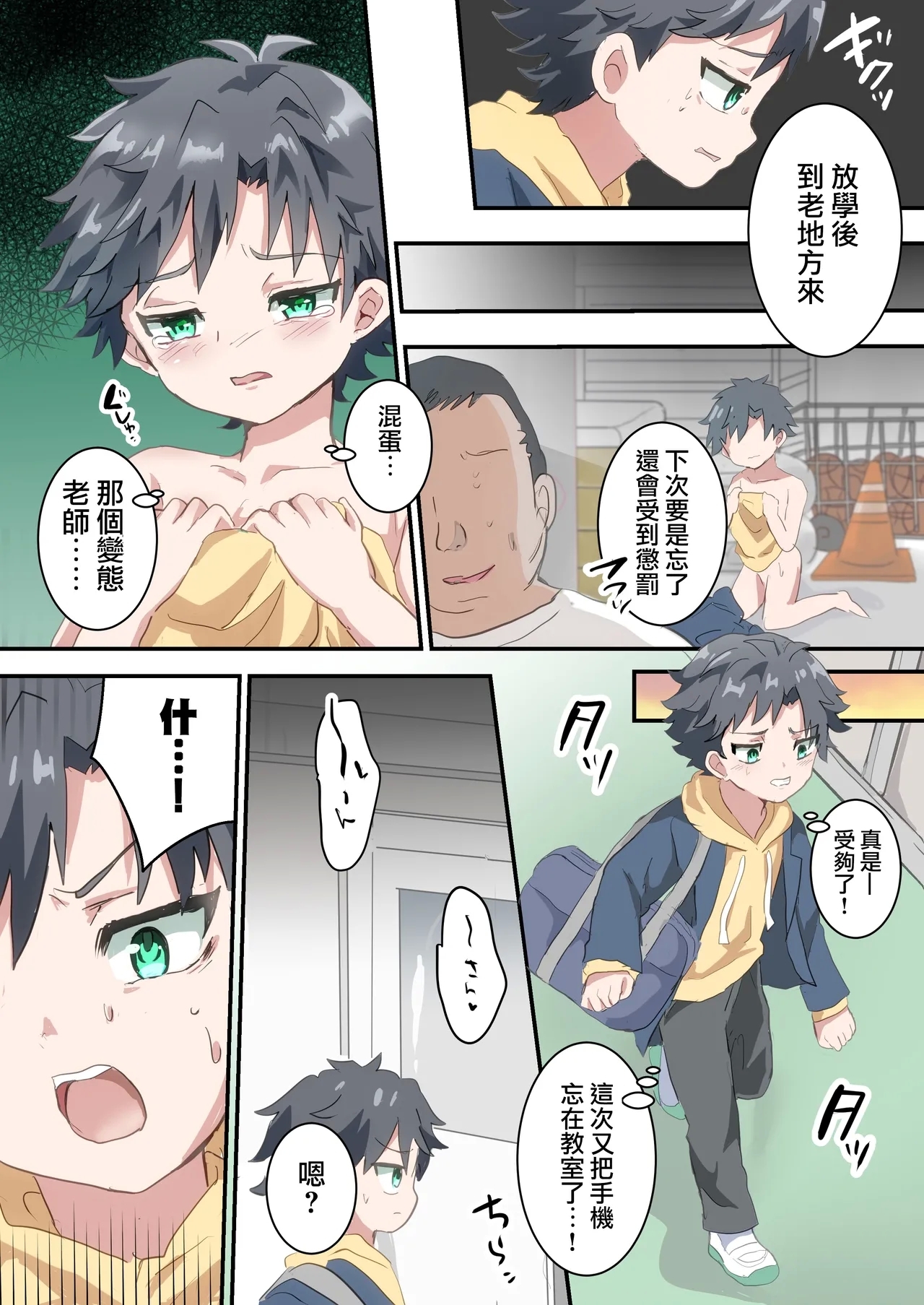 Futago no Otokonoko ni Mechakucha ni Sareru Hanashi - Page 4