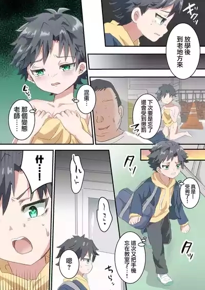 Futago no Otokonoko ni Mechakucha ni Sareru Hanashi 4