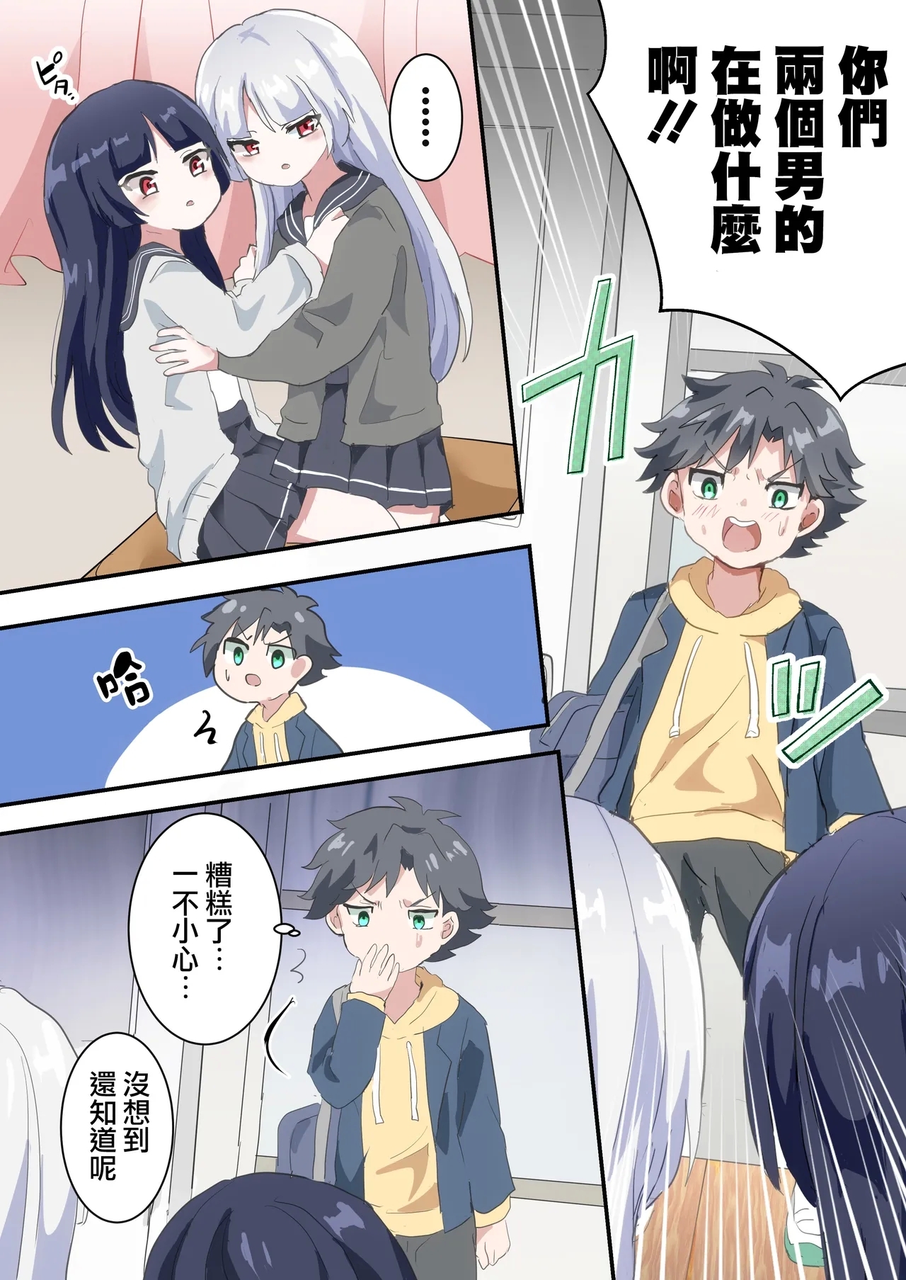 Futago no Otokonoko ni Mechakucha ni Sareru Hanashi - Page 6