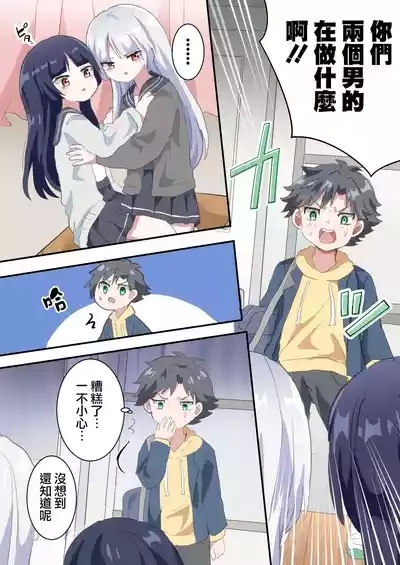Futago no Otokonoko ni Mechakucha ni Sareru Hanashi 6