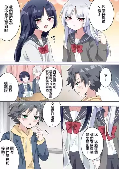 Futago no Otokonoko ni Mechakucha ni Sareru Hanashi 7