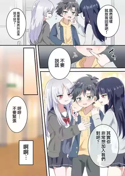 Futago no Otokonoko ni Mechakucha ni Sareru Hanashi 9