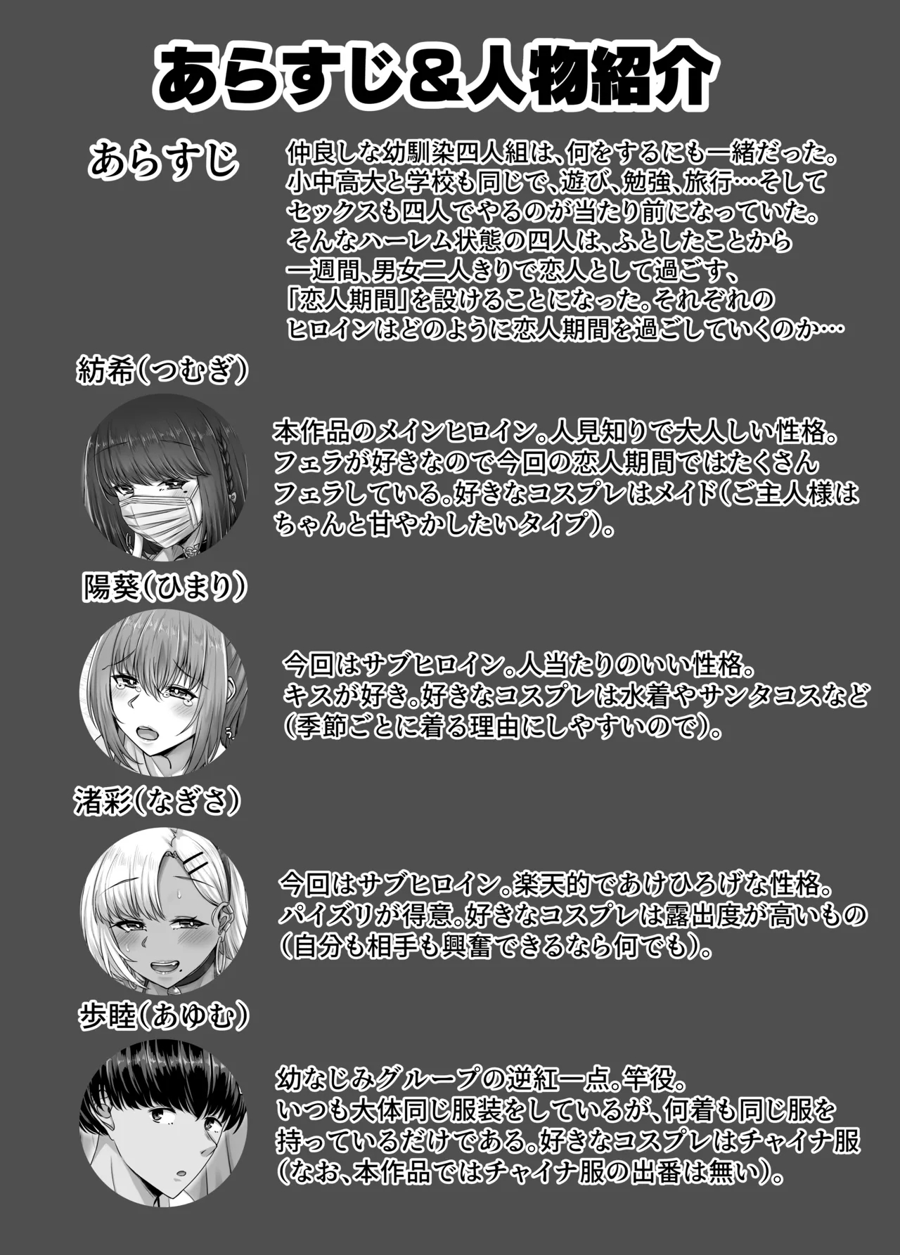 [せびれ] 幼なじみハーレムから始まる恋人性活〜黒髪ショートの巨乳幼馴染とたっぷりコスプレセックスした一週間の恋人期間〜 - Hentaiaz.com - 3